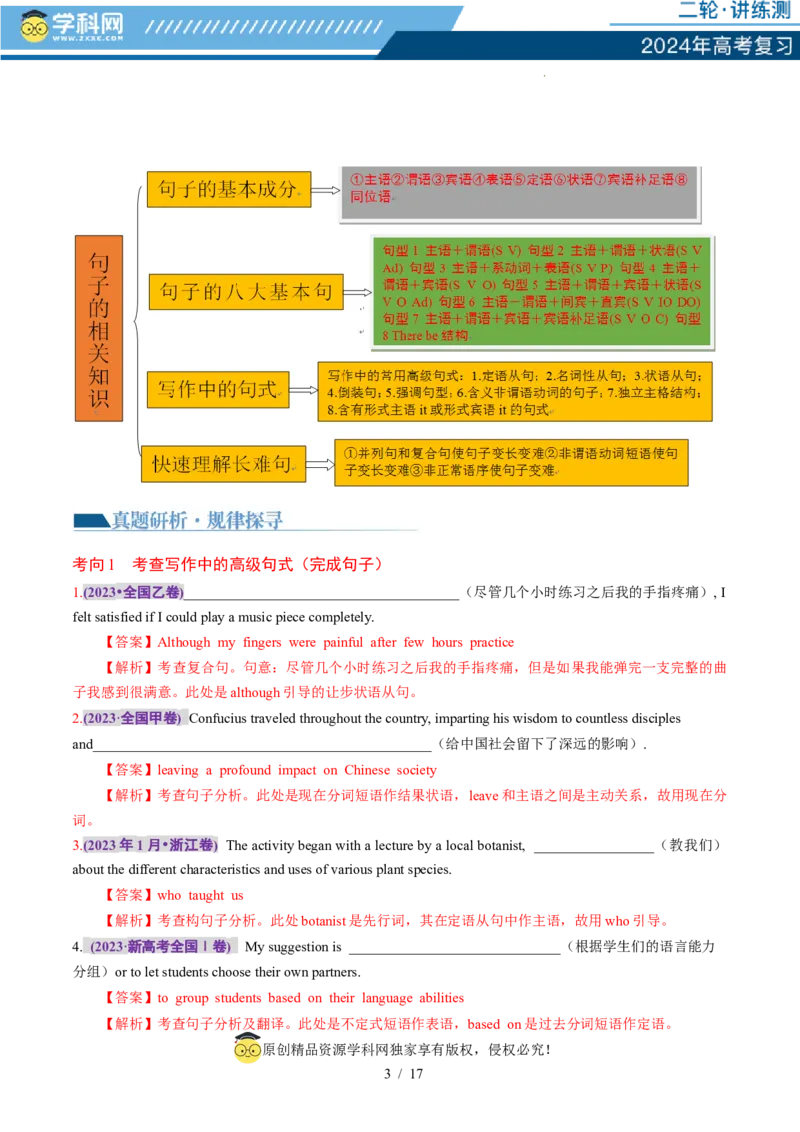 专题06简单句、句子成分和基本句型（讲义）（解析版）_03高考英语_新高考复习资料_2024年新高考资料_二轮复习资料_2024年高考英语二轮复习讲练测（新教材新高考）_第一部分语法知识