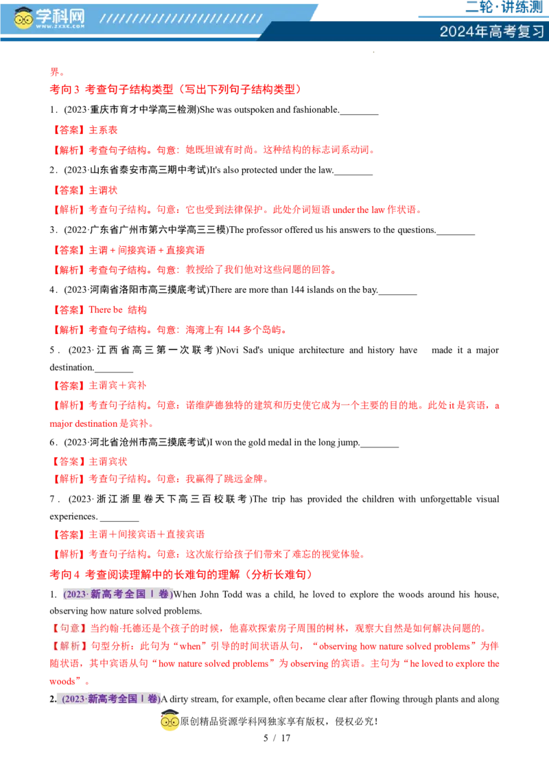 专题06简单句、句子成分和基本句型（讲义）（解析版）_03高考英语_新高考复习资料_2024年新高考资料_二轮复习资料_2024年高考英语二轮复习讲练测（新教材新高考）_第一部分语法知识