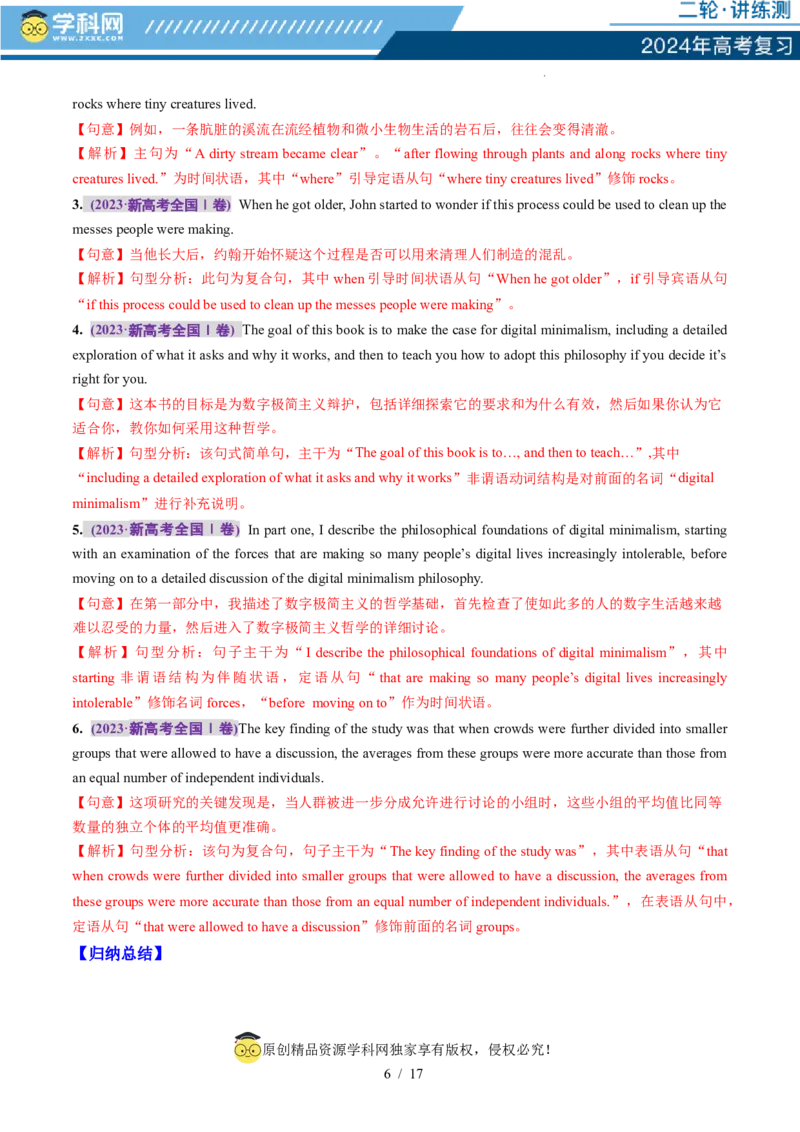 专题06简单句、句子成分和基本句型（讲义）（解析版）_03高考英语_新高考复习资料_2024年新高考资料_二轮复习资料_2024年高考英语二轮复习讲练测（新教材新高考）_第一部分语法知识