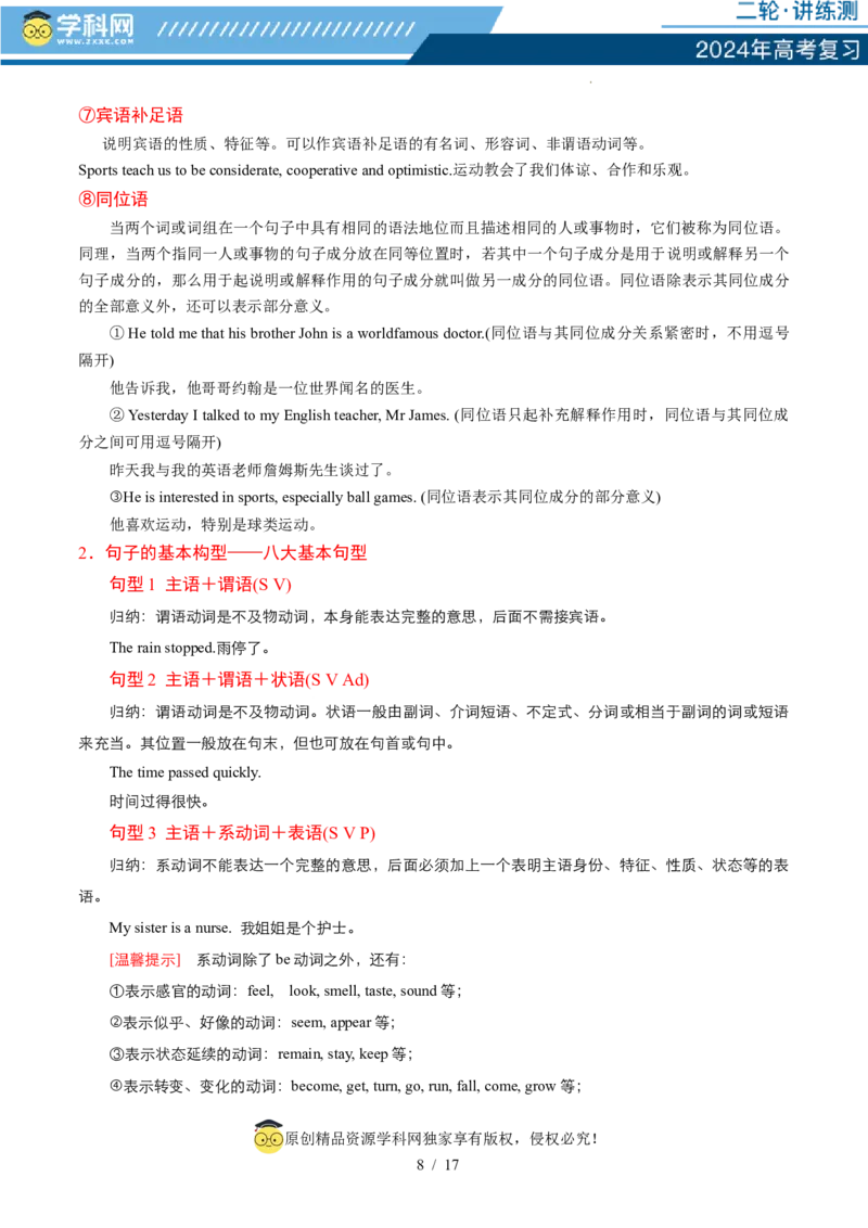 专题06简单句、句子成分和基本句型（讲义）（解析版）_03高考英语_新高考复习资料_2024年新高考资料_二轮复习资料_2024年高考英语二轮复习讲练测（新教材新高考）_第一部分语法知识