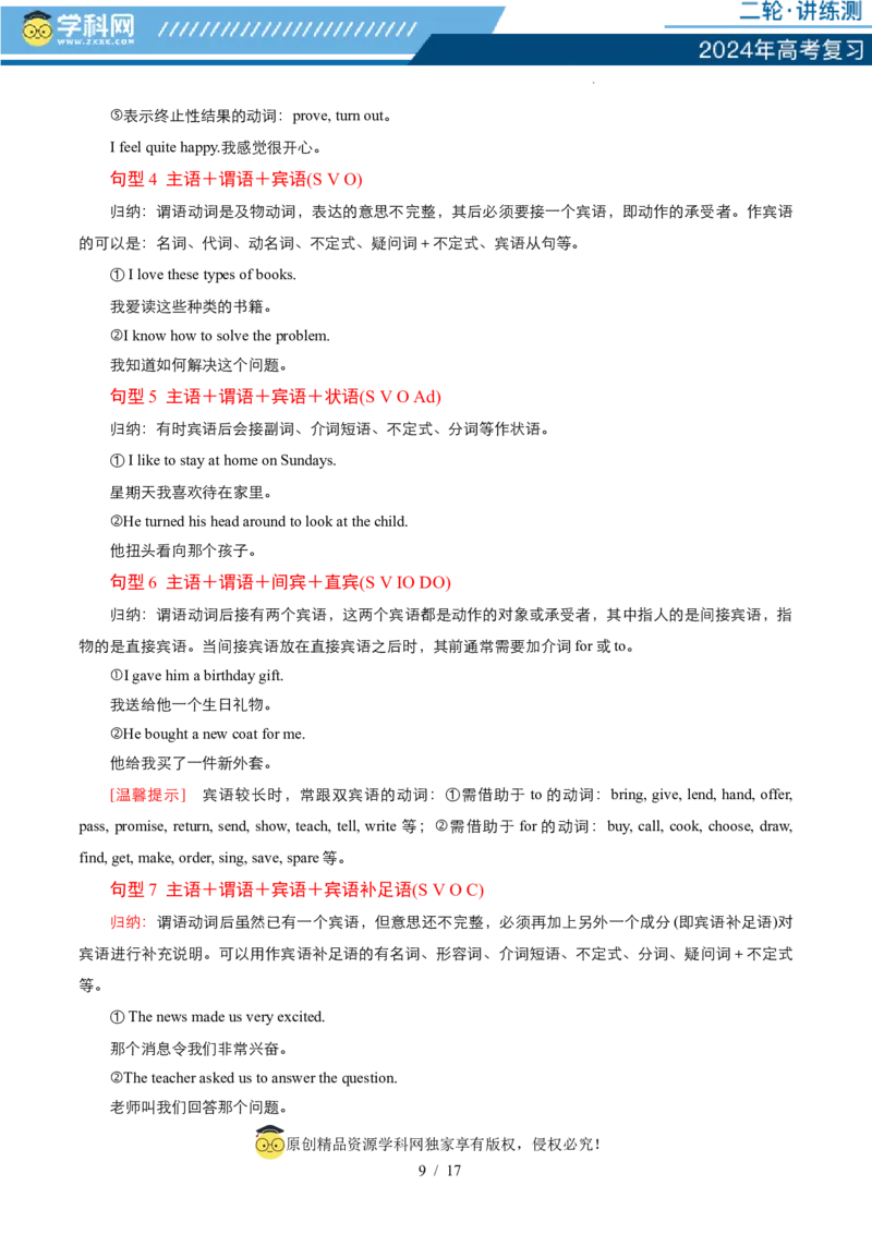 专题06简单句、句子成分和基本句型（讲义）（解析版）_03高考英语_新高考复习资料_2024年新高考资料_二轮复习资料_2024年高考英语二轮复习讲练测（新教材新高考）_第一部分语法知识