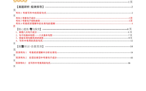 专题06简单句、句子成分和基本句型（讲义）（解析版）_03高考英语_新高考复习资料_2024年新高考资料_二轮复习资料_2024年高考英语二轮复习讲练测（新教材新高考）_第一部分语法知识