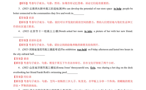 专题06简单句、句子成分和基本句型（讲义）（解析版）_03高考英语_新高考复习资料_2024年新高考资料_二轮复习资料_2024年高考英语二轮复习讲练测（新教材新高考）_第一部分语法知识