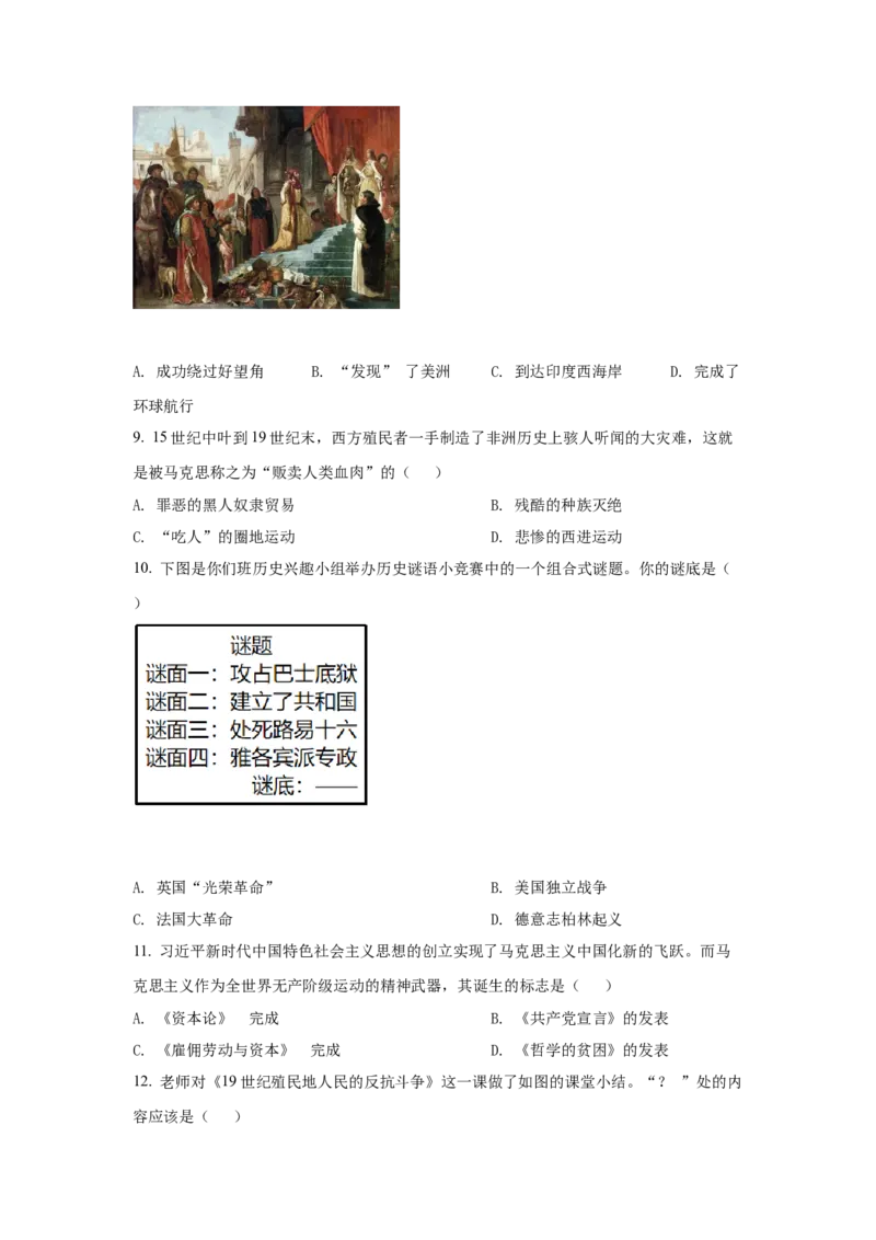 2022年贵州省六盘水市中考历史真题（空白卷）_贵州中考_六盘水_6.六盘水中考历史（2015-2024）缺23