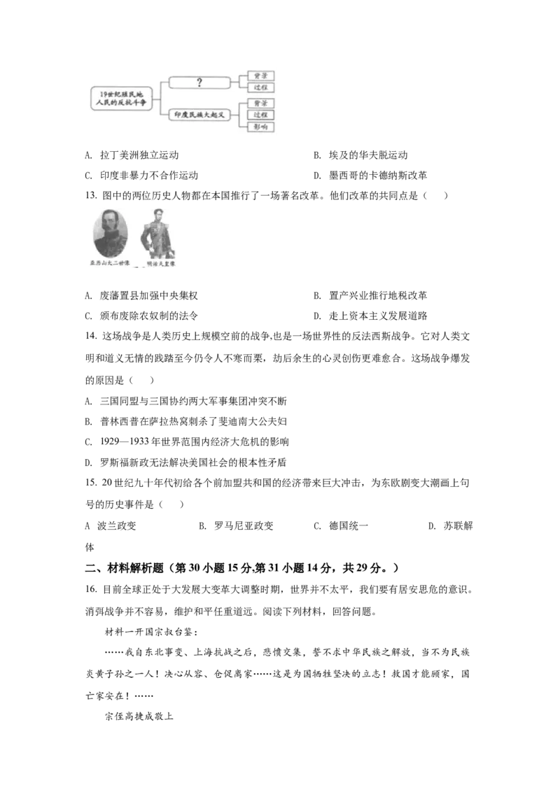 2022年贵州省六盘水市中考历史真题（空白卷）_贵州中考_六盘水_6.六盘水中考历史（2015-2024）缺23