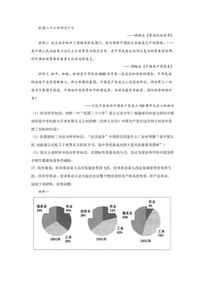 2022年贵州省六盘水市中考历史真题（空白卷）_贵州中考_六盘水_6.六盘水中考历史（2015-2024）缺23