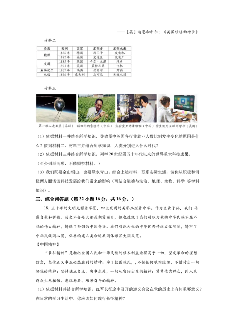 2022年贵州省六盘水市中考历史真题（空白卷）_贵州中考_六盘水_6.六盘水中考历史（2015-2024）缺23
