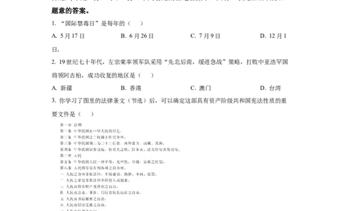 2022年贵州省六盘水市中考历史真题（空白卷）_贵州中考_六盘水_6.六盘水中考历史（2015-2024）缺23