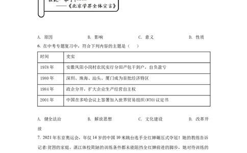 2022年贵州省六盘水市中考历史真题（空白卷）_贵州中考_六盘水_6.六盘水中考历史（2015-2024）缺23
