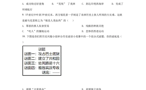 2022年贵州省六盘水市中考历史真题（空白卷）_贵州中考_六盘水_6.六盘水中考历史（2015-2024）缺23
