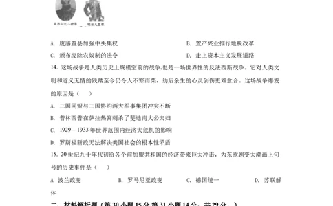 2022年贵州省六盘水市中考历史真题（空白卷）_贵州中考_六盘水_6.六盘水中考历史（2015-2024）缺23