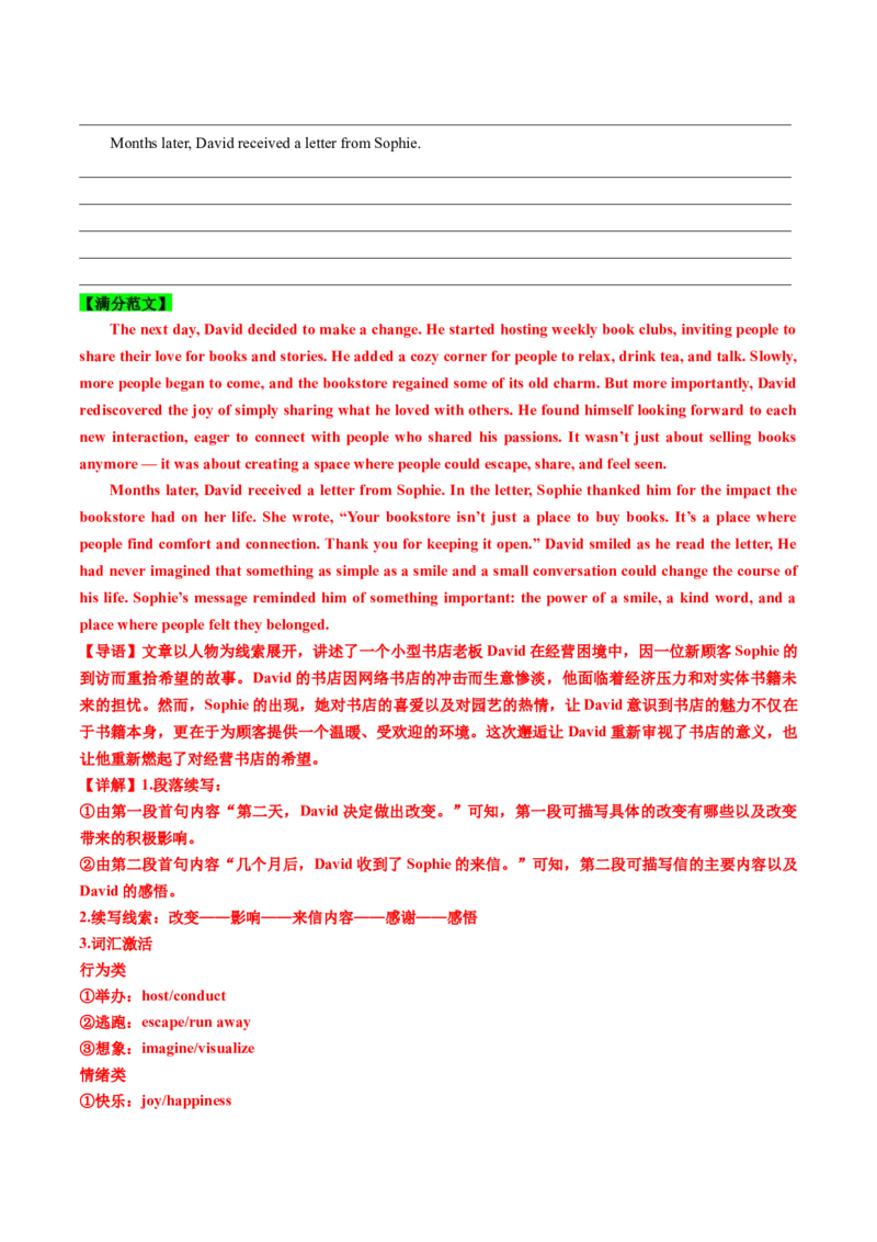 专题05读后续写个人成长类话题（讲义）解析版_02高考数学_2025年新高考资料_二轮复习_01高考语文等多个文件_上好课2025年高考英语二轮复习讲练测（新高考通用）_第七部分写作