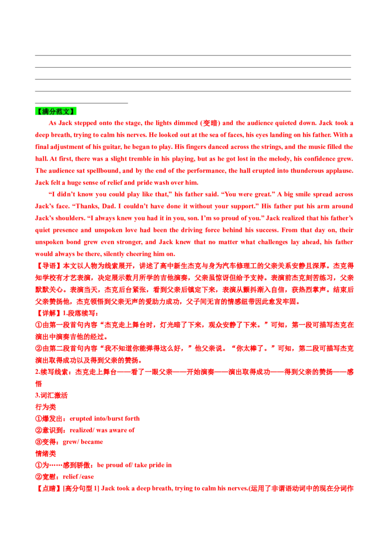 专题05读后续写个人成长类话题（讲义）解析版_02高考数学_2025年新高考资料_二轮复习_01高考语文等多个文件_上好课2025年高考英语二轮复习讲练测（新高考通用）_第七部分写作