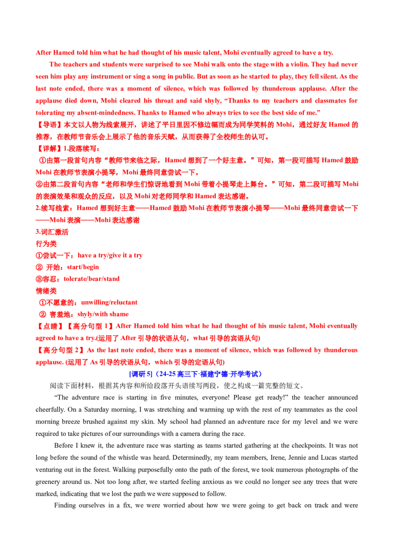 专题05读后续写个人成长类话题（讲义）解析版_02高考数学_2025年新高考资料_二轮复习_01高考语文等多个文件_上好课2025年高考英语二轮复习讲练测（新高考通用）_第七部分写作