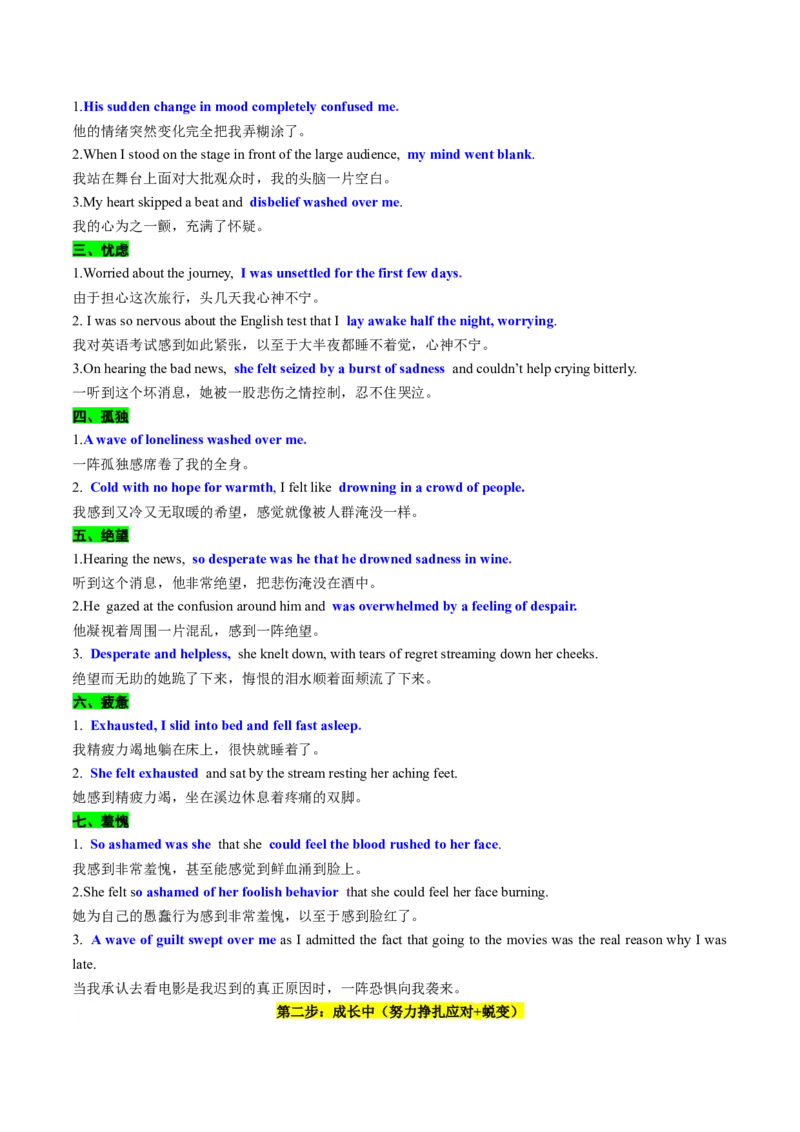 专题05读后续写个人成长类话题（讲义）解析版_02高考数学_2025年新高考资料_二轮复习_01高考语文等多个文件_上好课2025年高考英语二轮复习讲练测（新高考通用）_第七部分写作