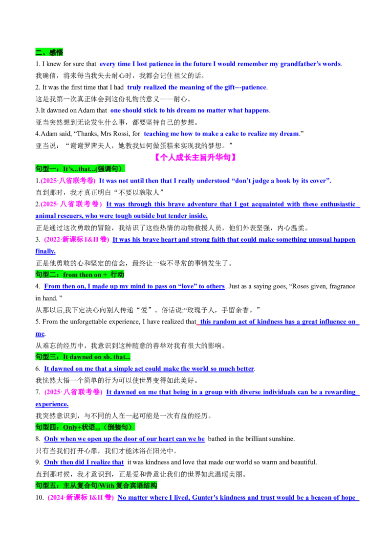 专题05读后续写个人成长类话题（讲义）解析版_02高考数学_2025年新高考资料_二轮复习_01高考语文等多个文件_上好课2025年高考英语二轮复习讲练测（新高考通用）_第七部分写作