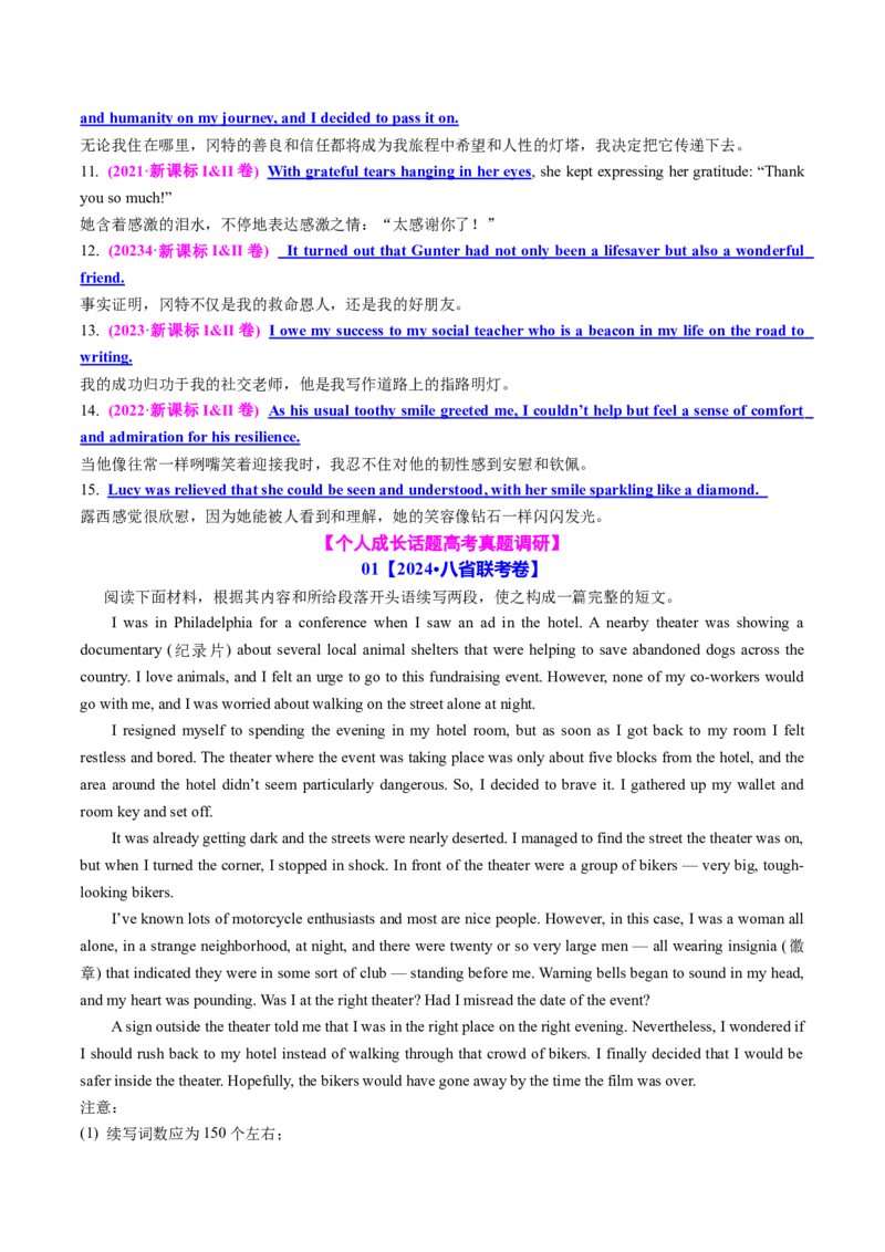专题05读后续写个人成长类话题（讲义）解析版_02高考数学_2025年新高考资料_二轮复习_01高考语文等多个文件_上好课2025年高考英语二轮复习讲练测（新高考通用）_第七部分写作