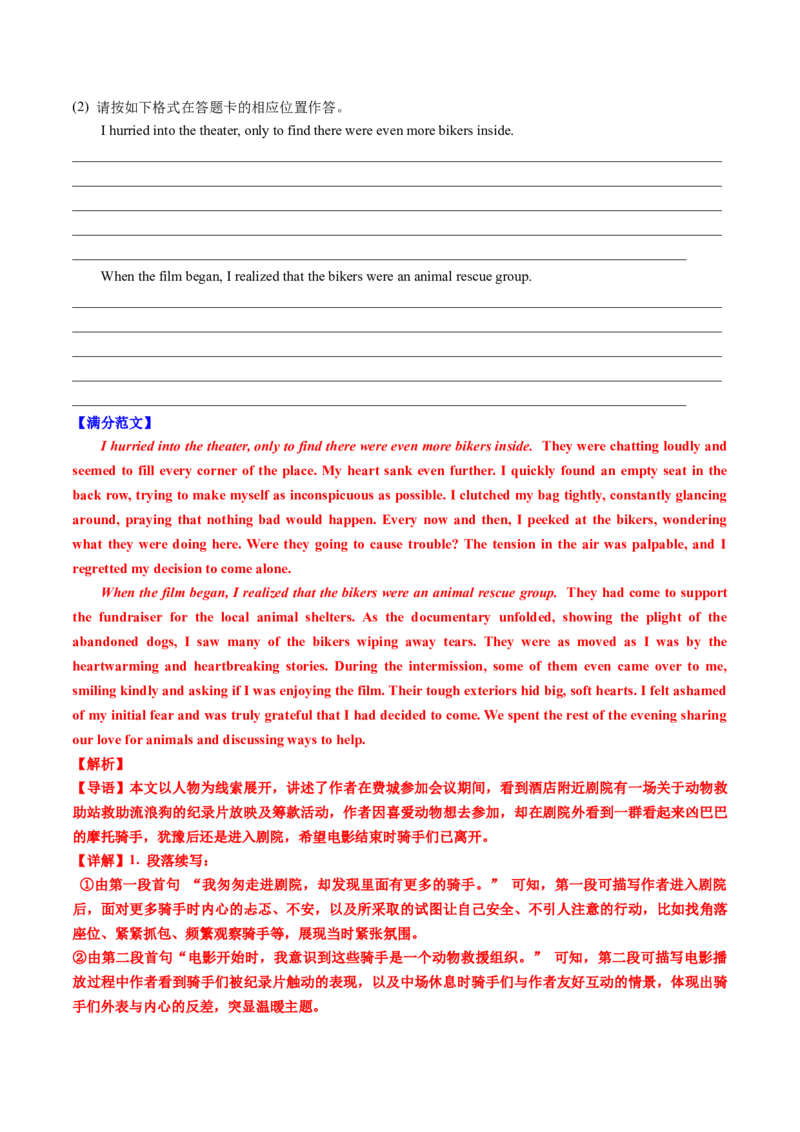 专题05读后续写个人成长类话题（讲义）解析版_02高考数学_2025年新高考资料_二轮复习_01高考语文等多个文件_上好课2025年高考英语二轮复习讲练测（新高考通用）_第七部分写作