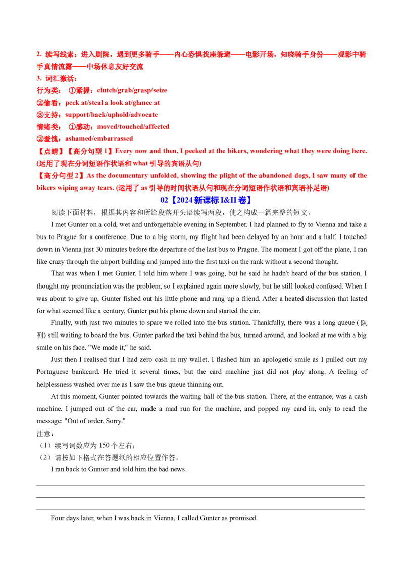 专题05读后续写个人成长类话题（讲义）解析版_02高考数学_2025年新高考资料_二轮复习_01高考语文等多个文件_上好课2025年高考英语二轮复习讲练测（新高考通用）_第七部分写作