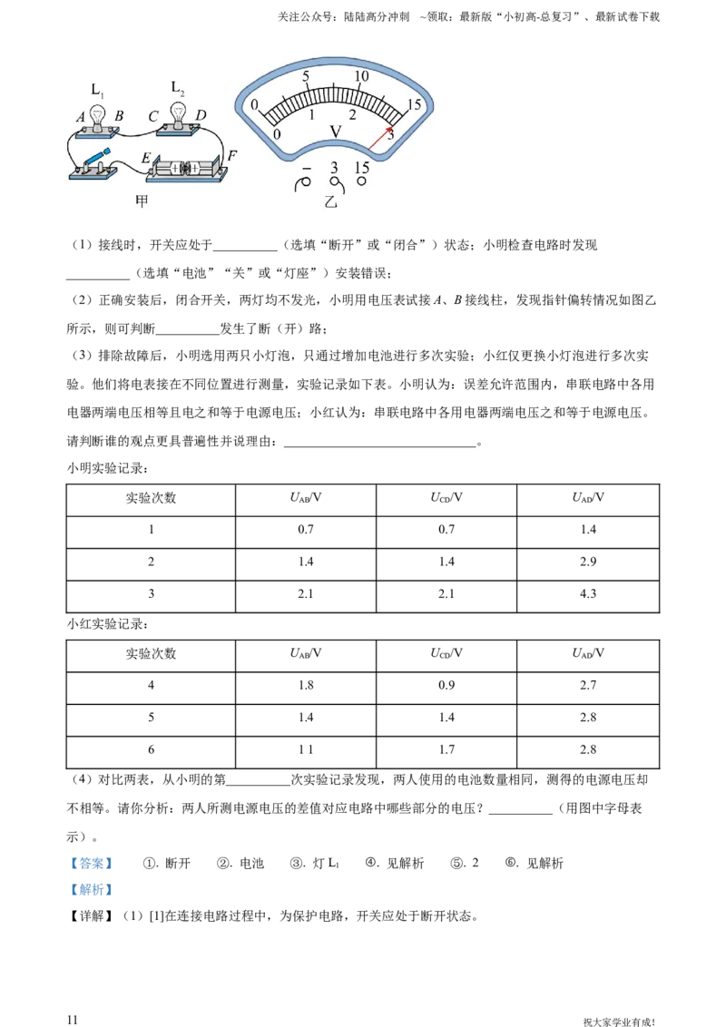 2023年贵州省中考理综物理试题（解析版）_贵州中考_六盘水_04六盘水中考物理2015-2025_真题