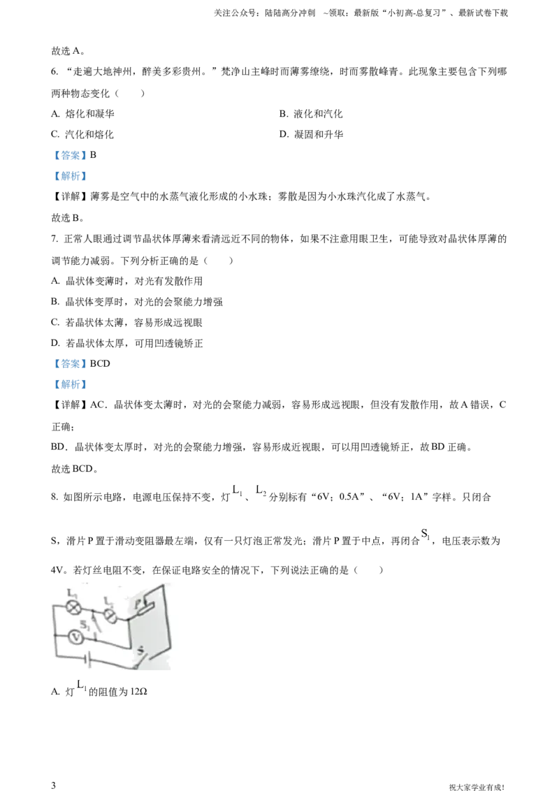 2023年贵州省中考理综物理试题（解析版）_贵州中考_六盘水_04六盘水中考物理2015-2025_真题