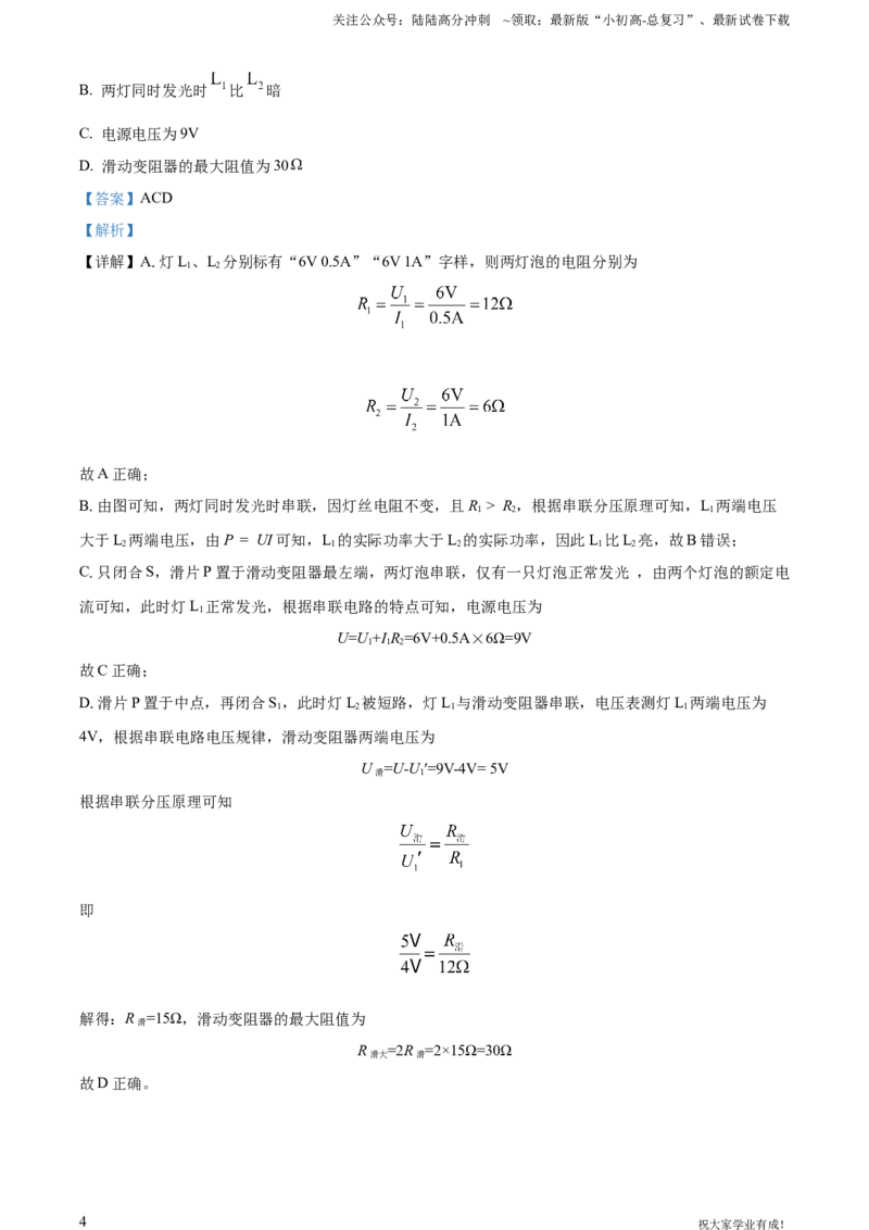 2023年贵州省中考理综物理试题（解析版）_贵州中考_六盘水_04六盘水中考物理2015-2025_真题