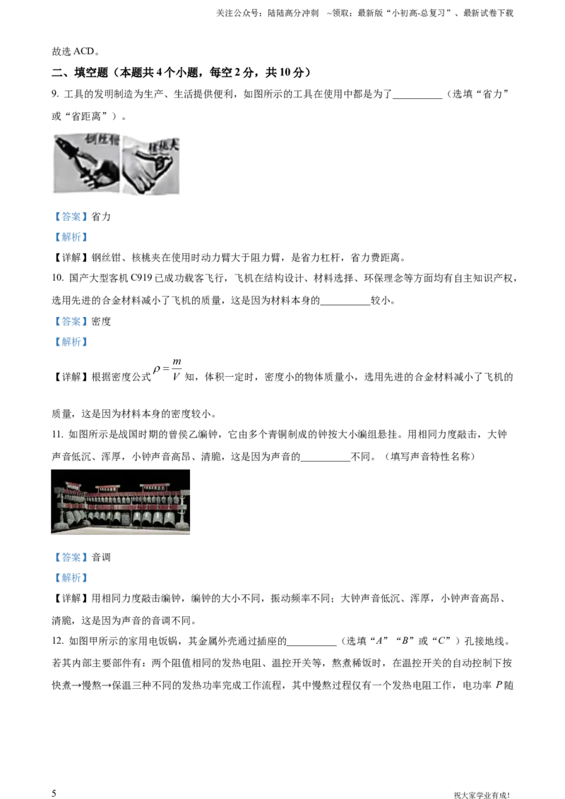 2023年贵州省中考理综物理试题（解析版）_贵州中考_六盘水_04六盘水中考物理2015-2025_真题