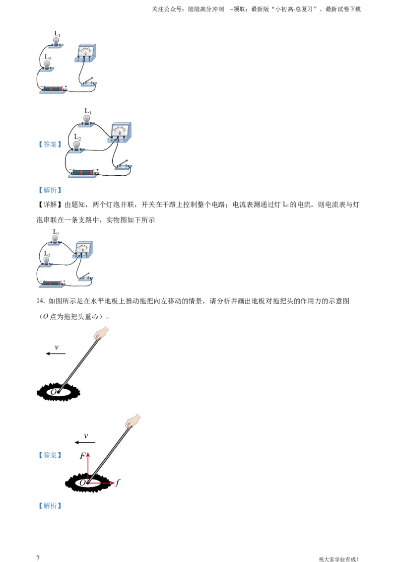 2023年贵州省中考理综物理试题（解析版）_贵州中考_六盘水_04六盘水中考物理2015-2025_真题