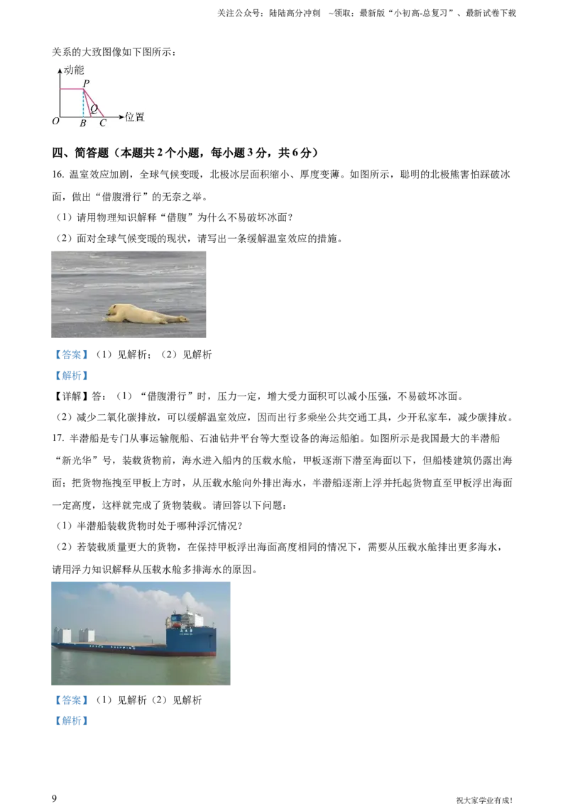 2023年贵州省中考理综物理试题（解析版）_贵州中考_六盘水_04六盘水中考物理2015-2025_真题