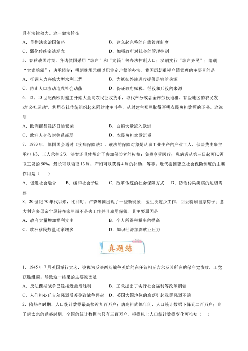 专题06中西方的基层治理与社会保障（原卷版）-备战2023年高考历史一轮复习考点微专题（新高考地区专用）_07高考历史_新高考复习资料_2023年新高考复习资料