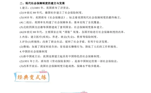 专题06中西方的基层治理与社会保障（原卷版）-备战2023年高考历史一轮复习考点微专题（新高考地区专用）_07高考历史_新高考复习资料_2023年新高考复习资料