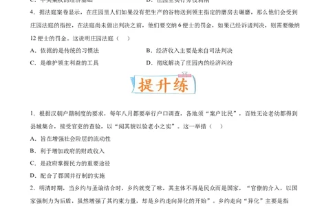 专题06中西方的基层治理与社会保障（原卷版）-备战2023年高考历史一轮复习考点微专题（新高考地区专用）_07高考历史_新高考复习资料_2023年新高考复习资料