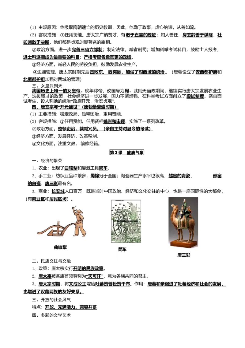 初中历史知识点归纳汇总_贵州中考_六盘水_6.六盘水中考历史（2015-2024）缺23