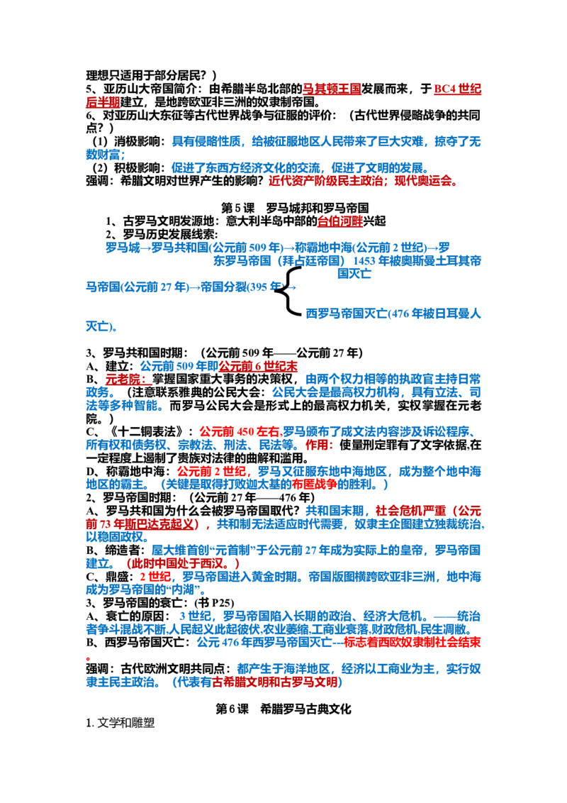 初中历史知识点归纳汇总_贵州中考_六盘水_6.六盘水中考历史（2015-2024）缺23