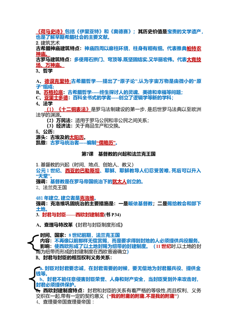 初中历史知识点归纳汇总_贵州中考_六盘水_6.六盘水中考历史（2015-2024）缺23