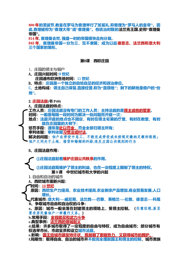 初中历史知识点归纳汇总_贵州中考_六盘水_6.六盘水中考历史（2015-2024）缺23