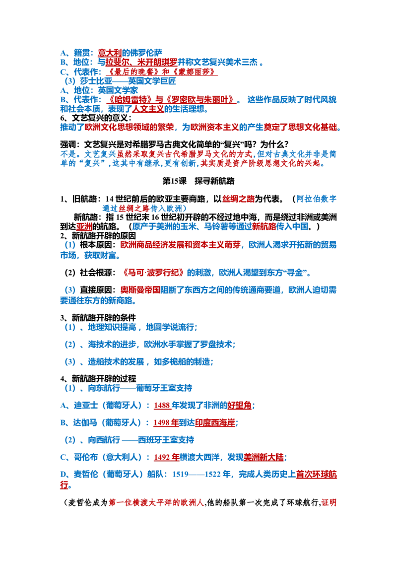 初中历史知识点归纳汇总_贵州中考_六盘水_6.六盘水中考历史（2015-2024）缺23