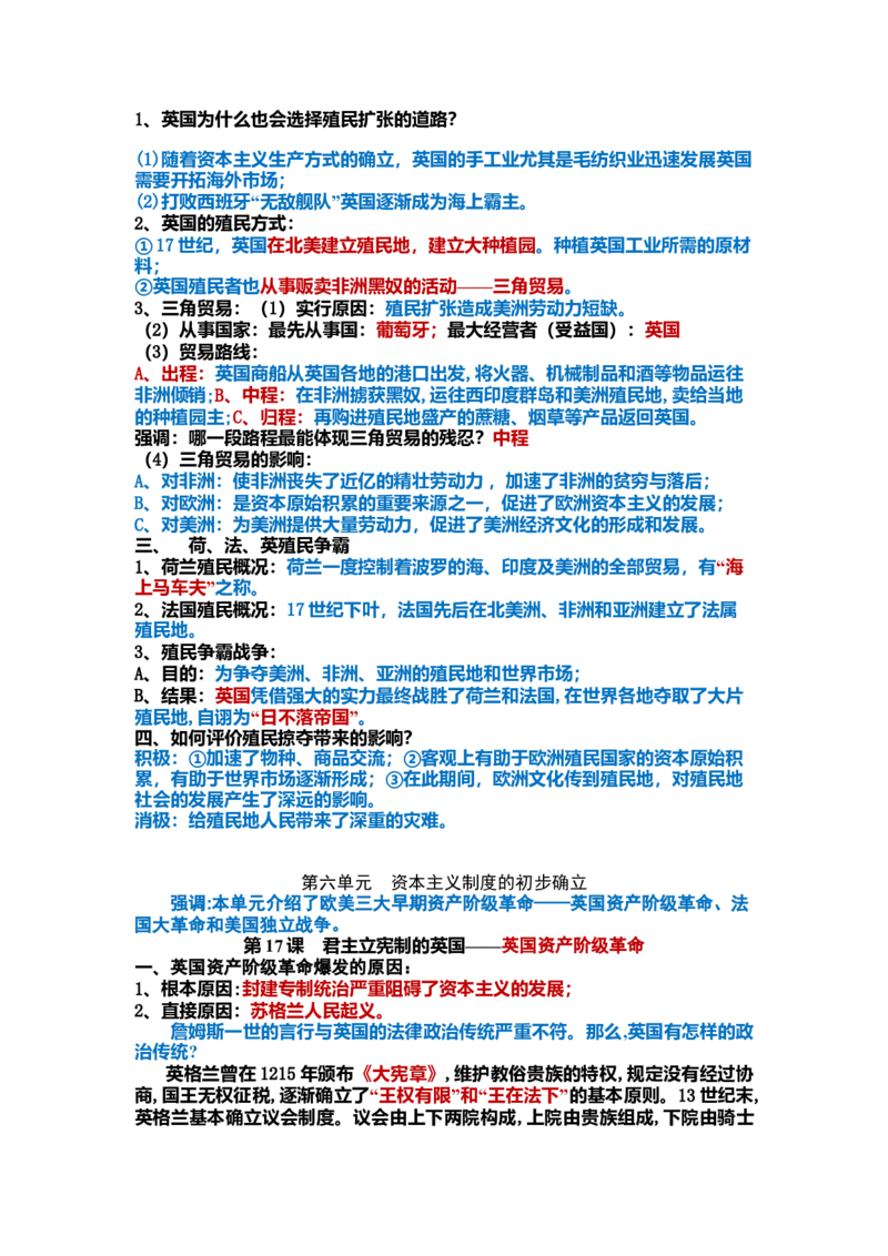 初中历史知识点归纳汇总_贵州中考_六盘水_6.六盘水中考历史（2015-2024）缺23