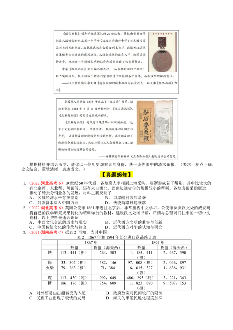 专题06晚清时期的内忧外患与救亡图存（原卷版）_07高考历史_通用版（老高考）复习资料_2024年复习资料_完备战2024年高考历史一轮复习考点帮（全国通用）_中国近现代史