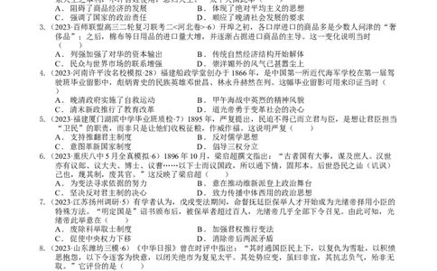 专题06晚清时期的内忧外患与救亡图存（原卷版）_07高考历史_通用版（老高考）复习资料_2024年复习资料_完备战2024年高考历史一轮复习考点帮（全国通用）_中国近现代史
