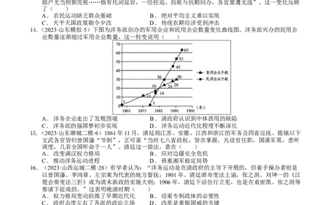 专题06晚清时期的内忧外患与救亡图存（原卷版）_07高考历史_通用版（老高考）复习资料_2024年复习资料_完备战2024年高考历史一轮复习考点帮（全国通用）_中国近现代史