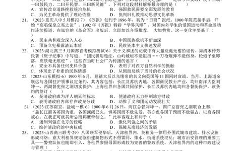 专题06晚清时期的内忧外患与救亡图存（原卷版）_07高考历史_通用版（老高考）复习资料_2024年复习资料_完备战2024年高考历史一轮复习考点帮（全国通用）_中国近现代史