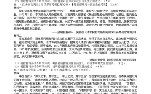 专题06晚清时期的内忧外患与救亡图存（原卷版）_07高考历史_通用版（老高考）复习资料_2024年复习资料_完备战2024年高考历史一轮复习考点帮（全国通用）_中国近现代史