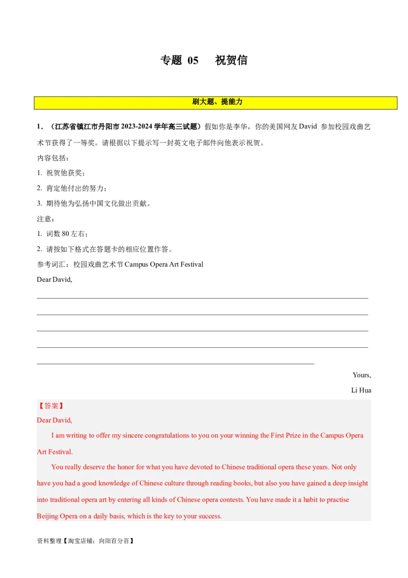 专题05祝贺信(应用文写作)-2024年新高考英语一轮复习练小题刷大题提能力（解析版）_03高考英语_新高考复习资料_2024年新高考资料_一轮复习资料_第二部分刷大题_应用文_答案解析版