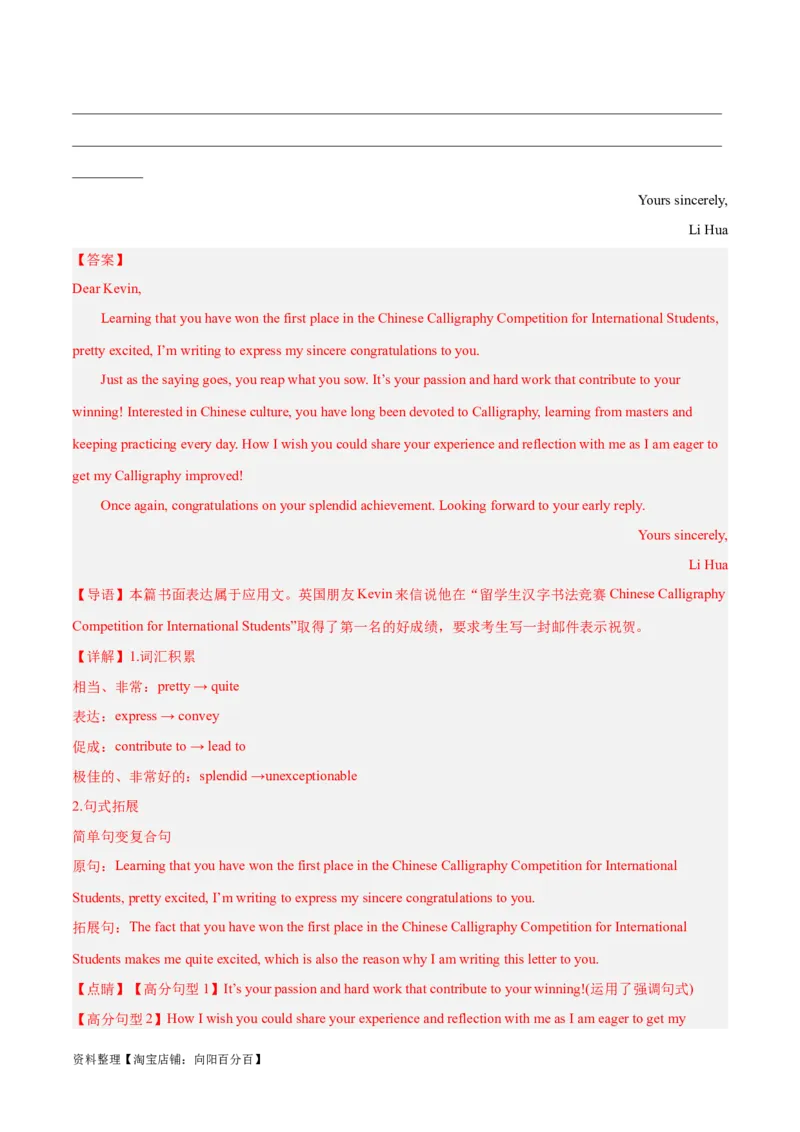 专题05祝贺信(应用文写作)-2024年新高考英语一轮复习练小题刷大题提能力（解析版）_03高考英语_新高考复习资料_2024年新高考资料_一轮复习资料_第二部分刷大题_应用文_答案解析版