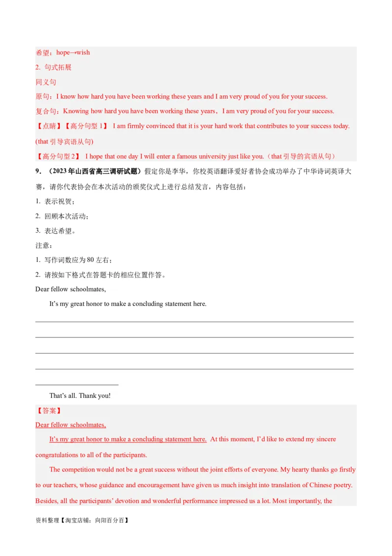 专题05祝贺信(应用文写作)-2024年新高考英语一轮复习练小题刷大题提能力（解析版）_03高考英语_新高考复习资料_2024年新高考资料_一轮复习资料_第二部分刷大题_应用文_答案解析版
