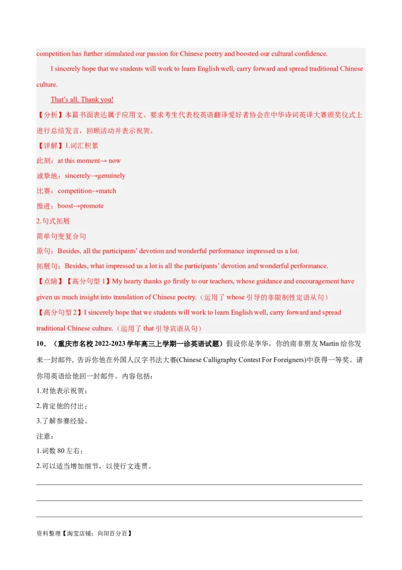 专题05祝贺信(应用文写作)-2024年新高考英语一轮复习练小题刷大题提能力（解析版）_03高考英语_新高考复习资料_2024年新高考资料_一轮复习资料_第二部分刷大题_应用文_答案解析版
