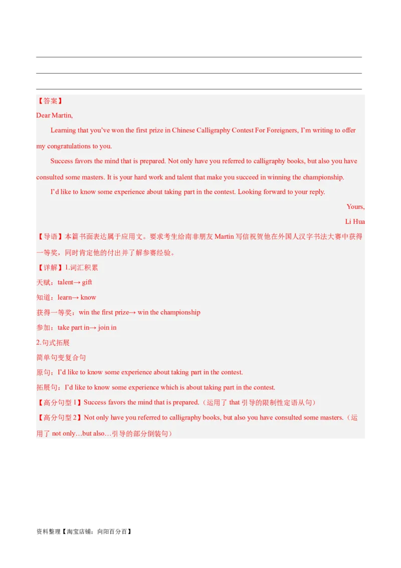 专题05祝贺信(应用文写作)-2024年新高考英语一轮复习练小题刷大题提能力（解析版）_03高考英语_新高考复习资料_2024年新高考资料_一轮复习资料_第二部分刷大题_应用文_答案解析版