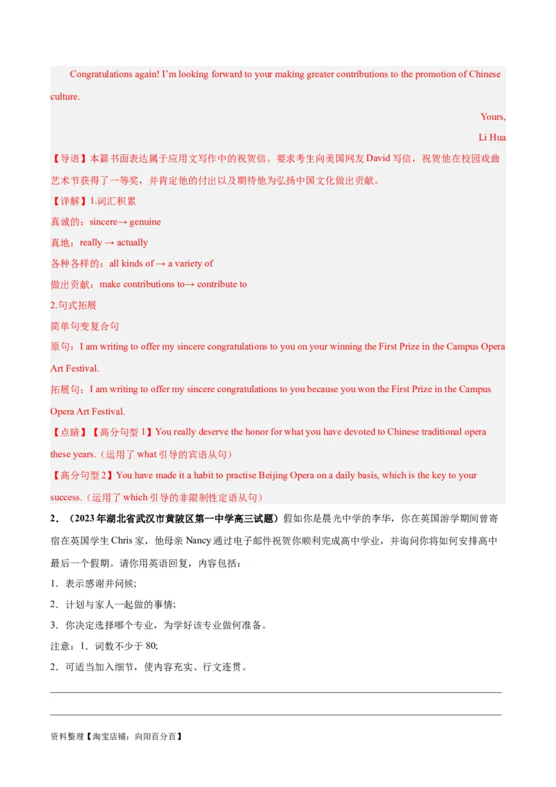 专题05祝贺信(应用文写作)-2024年新高考英语一轮复习练小题刷大题提能力（解析版）_03高考英语_新高考复习资料_2024年新高考资料_一轮复习资料_第二部分刷大题_应用文_答案解析版