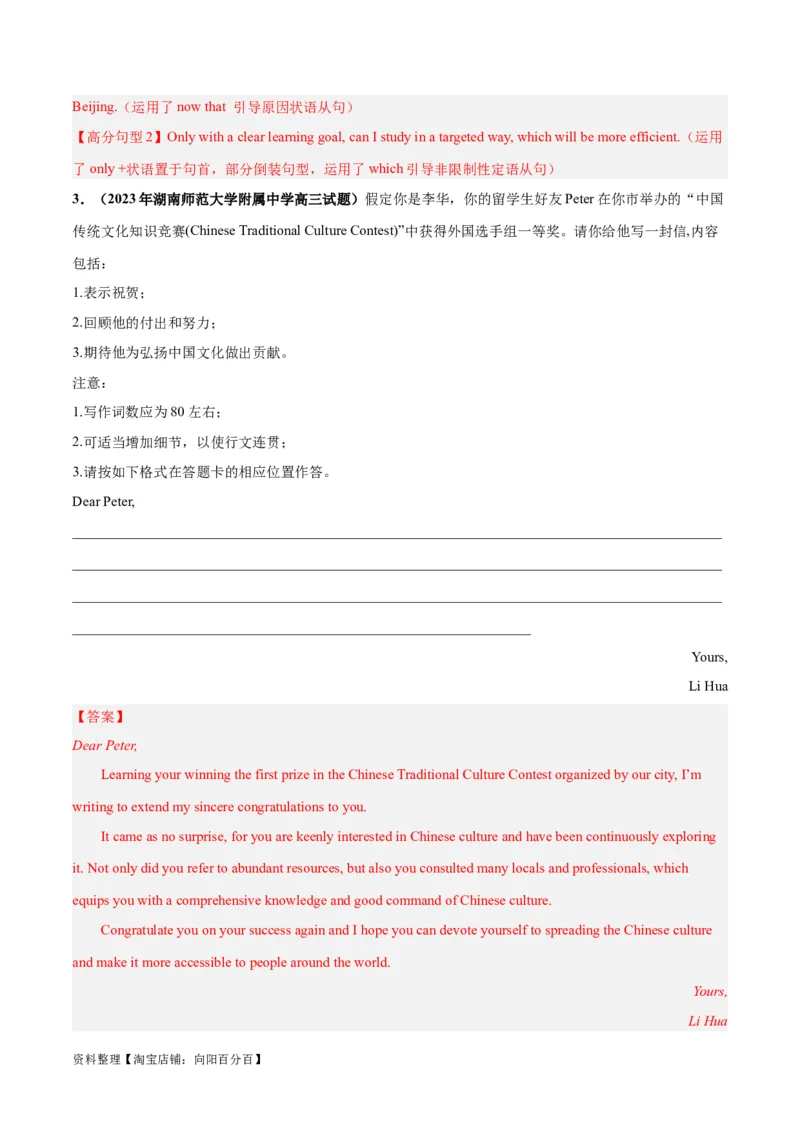 专题05祝贺信(应用文写作)-2024年新高考英语一轮复习练小题刷大题提能力（解析版）_03高考英语_新高考复习资料_2024年新高考资料_一轮复习资料_第二部分刷大题_应用文_答案解析版